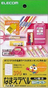 エレコム ラベルシール はがきサイズ 光沢 なまえ 396枚 33面×12シート EDT-KNM5