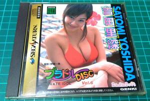 SEGA セガサターン ◆プラドルDISC Vol.6 吉田里深 SATOMI YOSHIDA ◆ハガキ付き　SS