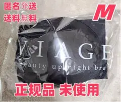 viage ビューティアップナイトブラ M サイズ ブラック131