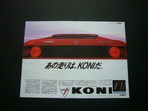 フェラーリ 512BBi 広告 KONI A3サイズ