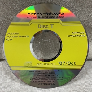 ホンダ アクセサリー検索システム 旧版 CD-ROM 2007-10 Oct DiscT / ホンダアクセス取扱商品 取付説明書 等 / 収録車は掲載写真で / 0865