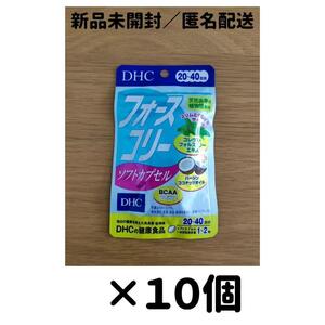 【１０個セット】DHC フォースコリー ソフトカプセル 20日分