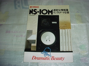 1980年2月　ヤマハ　NS-10Mのカタログ