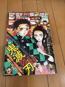 鬼滅の刃　週刊少年ジャンプ　2020年11号特典 連載4周年巻頭カラー