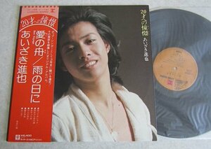 【LP】あいざき進也 / 20才への憧憬