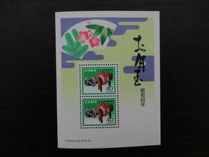 ★昭和60年お年玉郵便切手★作州牛　小型シート(40円×2枚）