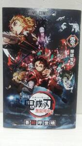 煉獄零巻 吾峠呼世晴 劇場版 鬼滅の刃 無限列車編 入場者特典 映画 来場特典 煉獄0巻 煉獄杏寿郎　i