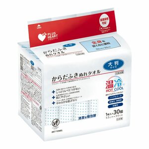 プラスハート からだふきぬれタオル 大判サイズ 30枚入(1枚入×30個) 防災備蓄 日本製 74940