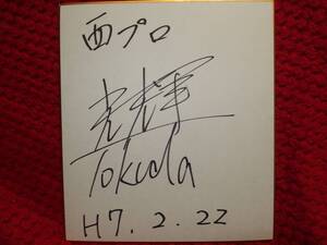 徳田光輝(NNP西日本プロレス、ウエストジャパンプロレス)FMW、ウイングWINGプロモーション、アジアンプロレス