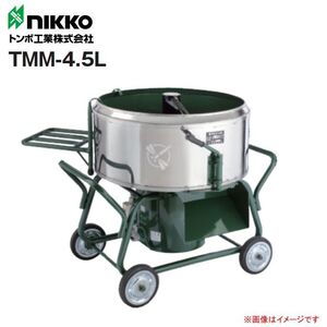 トンボ工業 モルタル兼用専用モルタル大型ミキサ TMM-4.5L 4.5切(150L) 攪拌機 車輪付き AC100V [個人様宅配送不可]