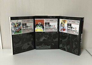 【石ノ森章太郎萬画大全集 〜仮面ライダー〜 全3巻】2006年初版発行 / 角川書店 / 希少 / 入手困難