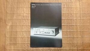 『YAMAHA(ヤマハ) NATURAL SOUND STEREO PRE-MAIN AMPLIFIER(プリメインアンプ)A-7 カタログ 1980年9月』YAMAHA日本楽器製造株式会