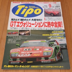 Tipo　ティーポ　1995/9　No.75