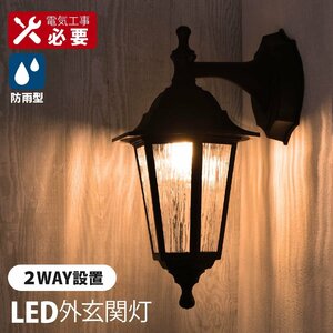 玄関灯 ポーチライト 防雨型LED外玄関灯 LED電球専用 電気工事タイプ｜LT-SE26-T 06-4046 オーム電機