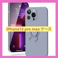 ☘️携帯iPhone13 pro max ケース リング シリコン　グレーブルー⭐️