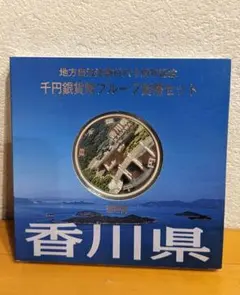 【香川県】地方自治法施行60周年記念千円銀貨幣 プルーフ貨幣