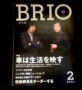 激レア　美品　BRIO 車特集　岩城滉一　緒川たまき　吉田匠　四方善朗