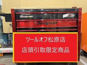 013♪おすすめ商品・店頭引取限定商品♪スナップオン　Snap-on ロールキャビネット ロールキャブ ツールボックス KRH4210KPC