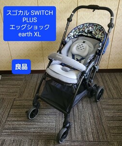 良品 コンビ スゴカル Switch plus エッグショック earth XL Combi