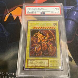 遊戯王 ラーの翼神竜　PSA9 シークレット　g4