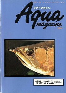 アクアマガジン（Aqua magazine）　　第５号　