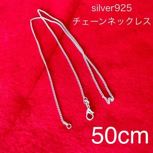 シルバー　925 ネックレス　50cm