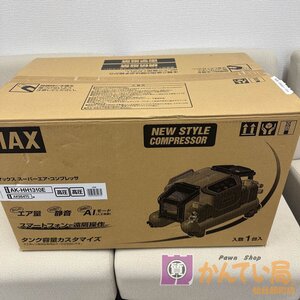 [9356-003]MAX AK-HH1310E スーパーエア・コンプレッサ【中古】 未使用品 高圧×高圧 AK98475 マックス 1円スタート