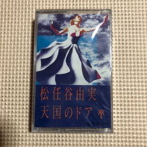 松任谷由実　天国のドア　輸入盤カセットテープ▲【未開封新品】