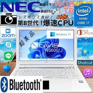 ☆超美品★第8世代爆速CPU☆Core i7-8550U★新品メモリ16GB+新品SSD 1TB/NEC/LAVIE/NS600J/Windows11/Microsoft Office2021/DVD/Webカメラ