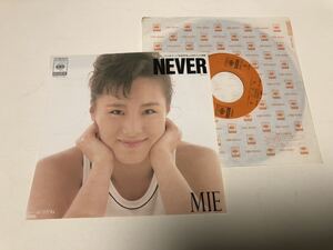 ！！EP MIE　　NEVER