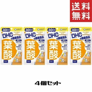 DHC 葉酸 30日分 4個セット