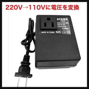 【開封のみ】ZEYUAN ★ 海外旅行 出張 変圧器 効率的な家庭用200W AC 220Vから110Vへの降圧変圧器の電圧変換機アダプター 送料込★