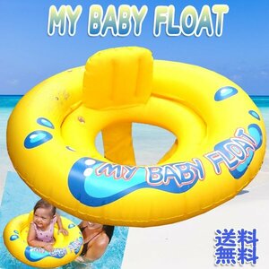 送料無料 マイベビーフロート インナーリング付き 浮輪 / MY BABY FLOAT ベビーフロート 足入れ 背もたれ 浮き輪 赤ちゃん 子供用