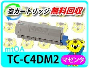 リサイクルトナーカートリッジ TC-C4DM2 再生品 大容量 マゼンタ【4本セット】