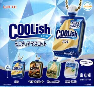 ★★★【送料込み】即決!Coolish ミニチュアマスコット 全4種 クーリッシュ/LOTTE/ロッテ/バニラ/ベルギーチョコレート★★★★★★★★