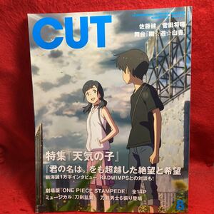 ▼Cut カット No.411 2019 8月号『特集 天気の子』君の名は。 新海誠 RADWIMP 佐藤健 菅田将暉 舞台 幽遊白書 刀剣乱舞 ONE PIECE STAMPEDE