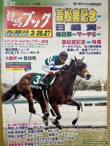 特3 82667 / 週刊競馬ブック 2022年3月27日号 表紙 メイケイエール GⅠ高松宮記念 GⅡ日経賞 ディープボンド 角田大河騎手インタビュー