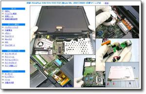 【分解修理マニュアル】 ThinkPad T20 T21 T22 T23 ◆解体◆