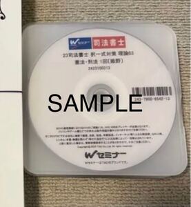 姫野講師 理論編 全科目 2023 択一式 司法書士 TAC Wセミナー 令和5年 択一式対策講座