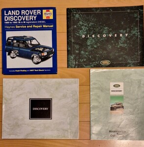 LAND ROVER DISCOVERY 1989 to1995 Haynes Services and Repair Manual・200Tdi車両/アクセサリーコレクション・300Tdi車両カタログセット