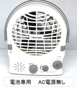 ☆【 A-30】602 (即決) 〓中古〓 電池式12㎝扇風機/LEDライト/FM・AMラジオ/事務所/自宅/電池BX蓋無し・/送料920円/