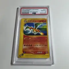 PSA10 リザードン 1st ED カードE 第1弾