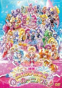 映画 プリキュアオールスターズ 春のカーニバル♪ レンタル落ち 中古 DVD 東映