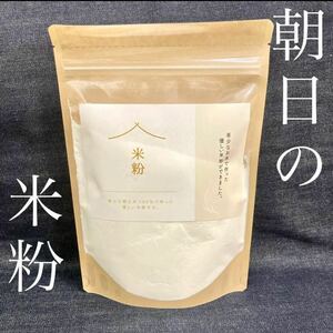 希少な朝日米の米粉　500g