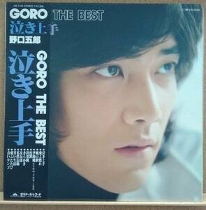 LP(帯付き・歌謡曲・昭和アイドル・歌手/タレント・’75年盤) 野口 五郎 NOGUCHI GORO / GORO THE BEST 泣き上手【同梱可能6枚まで】050904