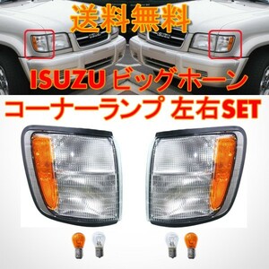 イスズ ビッグホーン US仕様 アンバーリフレクター フロント ウィンカー コーナーランプ 左右 UBS73GW UBS26GW UBS73DW BS26DW