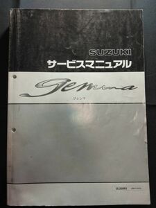 Gemma　ジェンマ 250（UL250K8）（JBK-CJ47A）（J444）SUZUKIサービスマニュアル（サービスガイド）