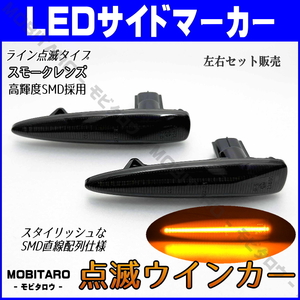 LS460 点滅スモークレンズ LED ウインカー レクサス IS F USE20 LS/460/L/600h USF/40/45/41/46/UVF 前期 サイドマーカー 純正/交換/部品