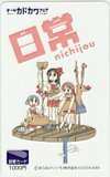 図書カード 日常 あらゐけいいち オールカドカワフェア 図書カード1000 AK007-0013