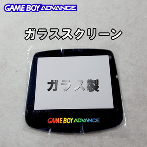 754 | GBA ガラス製 標準スクリーンレンズ